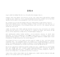 탄원서 (업무상과실과 수뢰 및 배임혐의) 탄원서 (업무상과실과 수뢰 및 배임혐의)